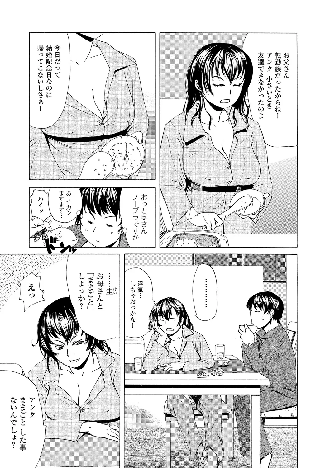 Web Comic Toutetsu Vol. 12 - Page 88