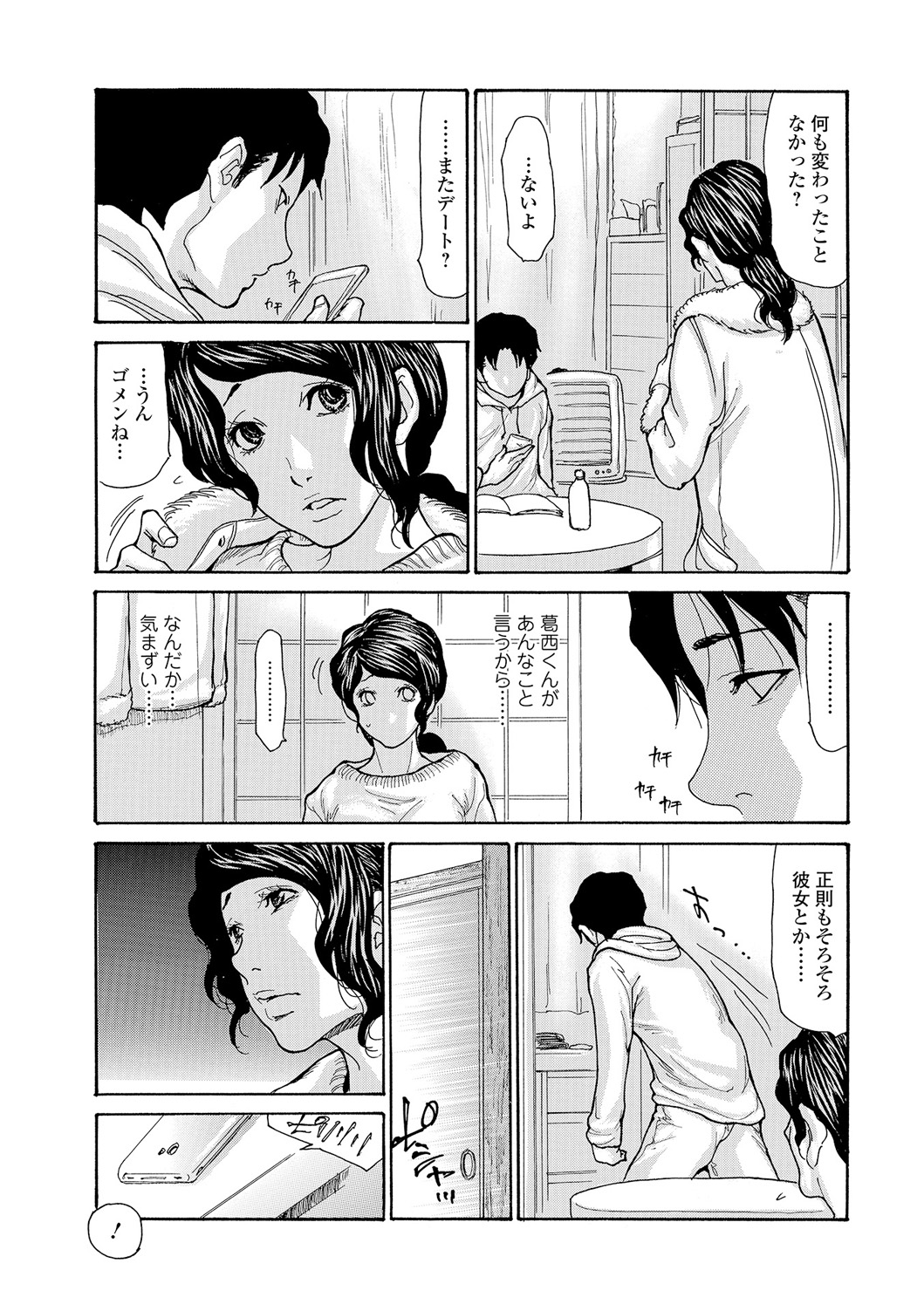 Web Comic Toutetsu Vol. 12 - Page 9