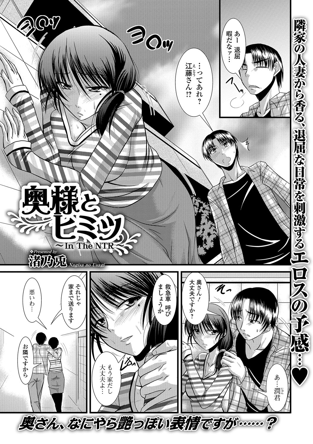 Web Comic Toutetsu Vol. 13 - Page 38