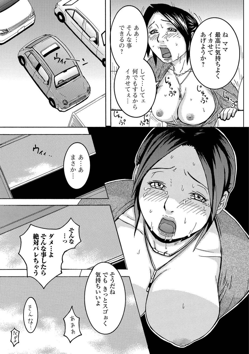 Web Comic Toutetsu Vol. 13 - Page 68