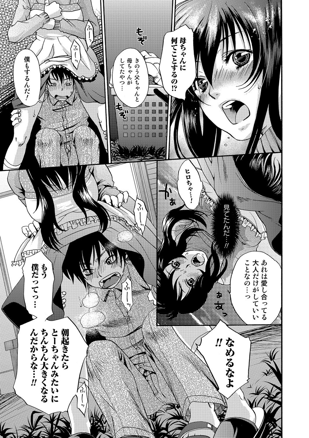 Web Comic Toutetsu Vol. 13 - Page 74