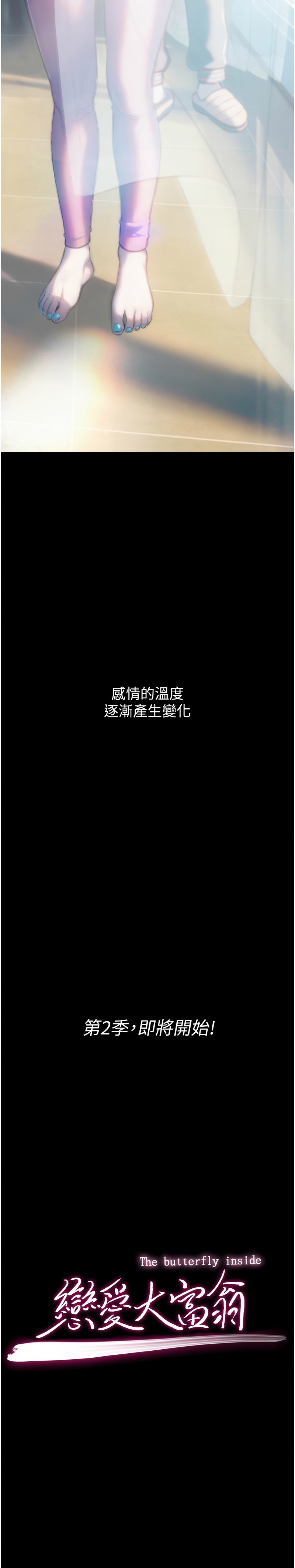 恋爱大富翁 第二季 S2 | 戀愛大富翁 第二季 S2 1-4 - Page 12