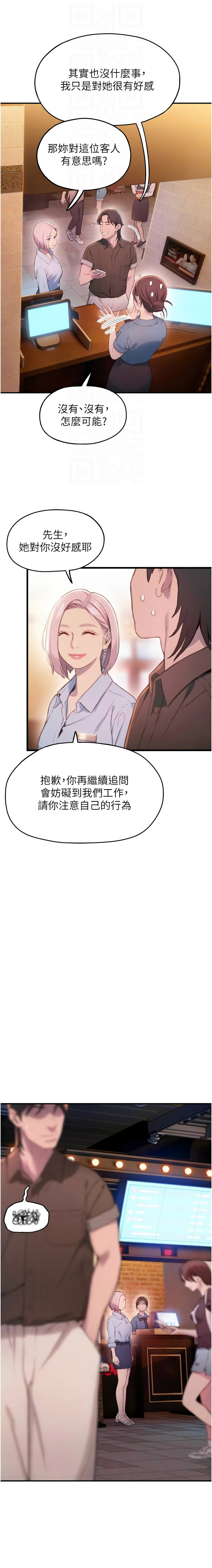 恋爱大富翁 第二季 S2 | 戀愛大富翁 第二季 S2 1-4 - Page 44