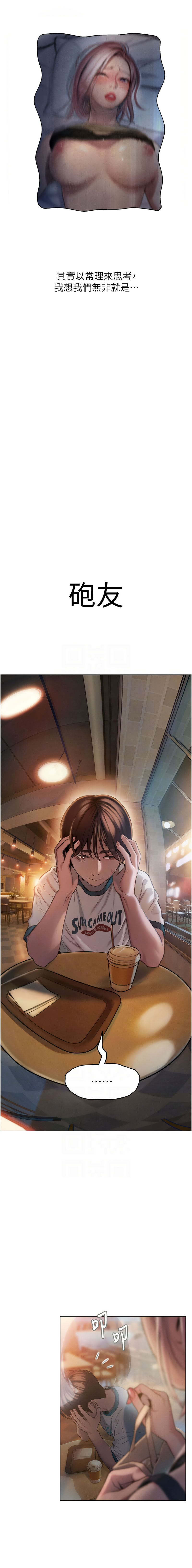 恋爱大富翁 第二季 S2 | 戀愛大富翁 第二季 S2 1-4 - Page 57