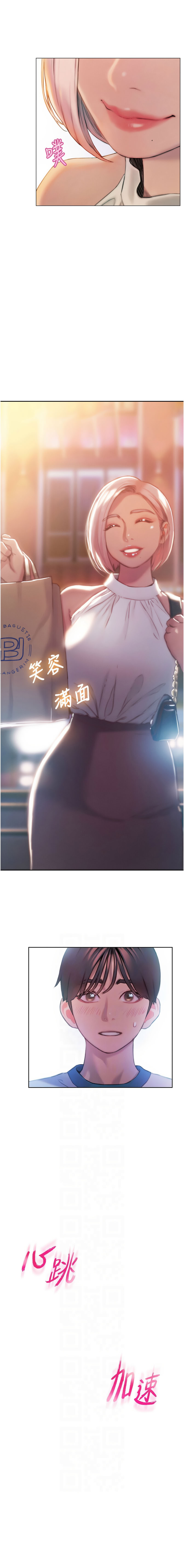恋爱大富翁 第二季 S2 | 戀愛大富翁 第二季 S2 1-4 - Page 58