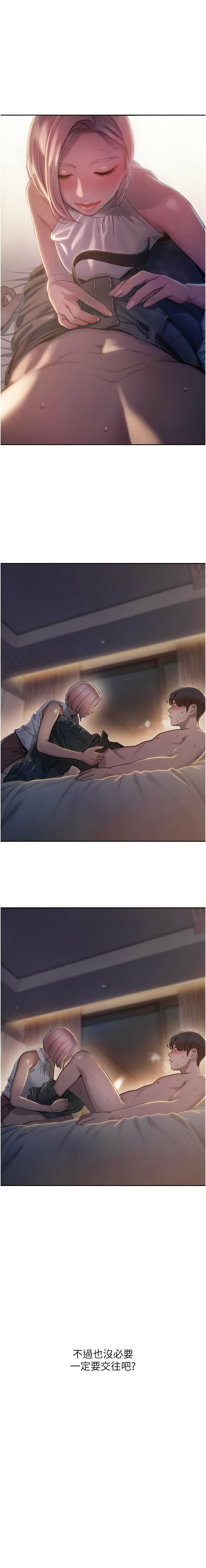 恋爱大富翁 第二季 S2 | 戀愛大富翁 第二季 S2 1-4 - Page 66