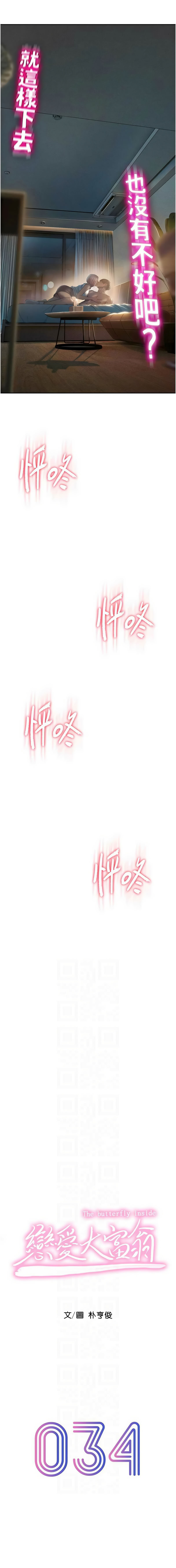 恋爱大富翁 第二季 S2 | 戀愛大富翁 第二季 S2 1-4 - Page 67