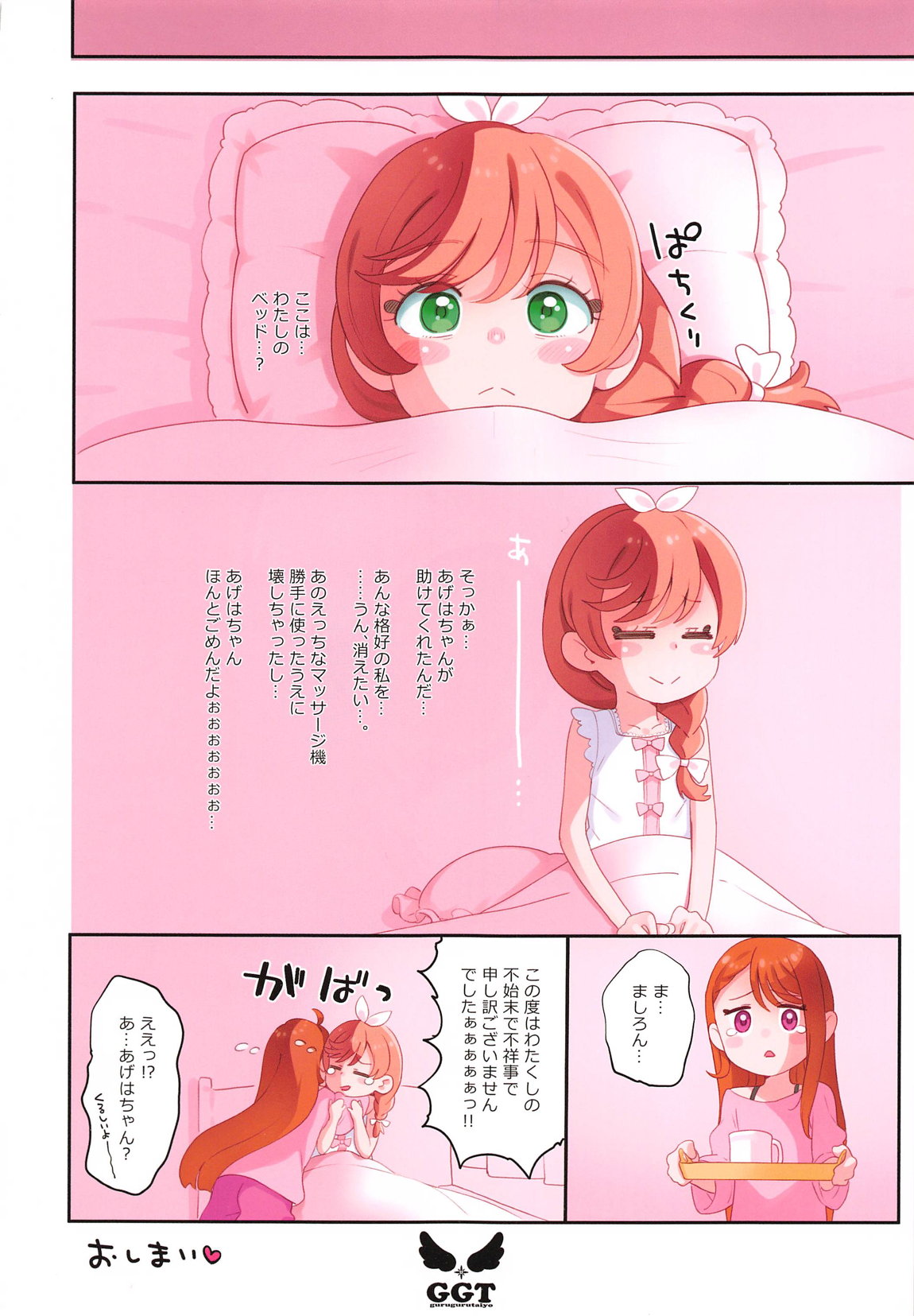 Mashiro no Naisho 3 - Page 30