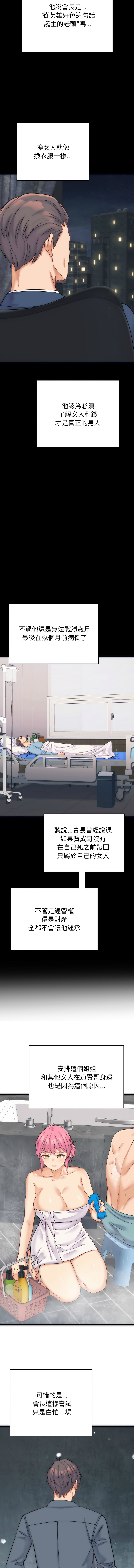 少爷的替身 | 少爺的替身 1-16 - Page 15