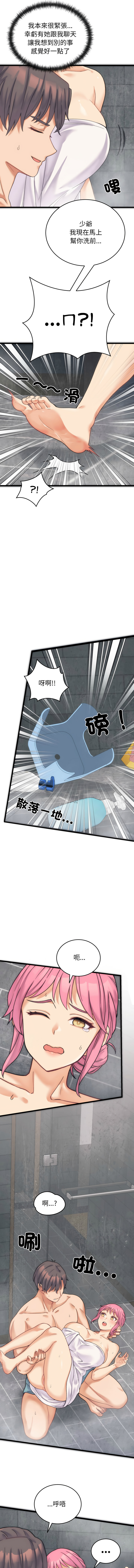 少爷的替身 | 少爺的替身 1-16 - Page 17