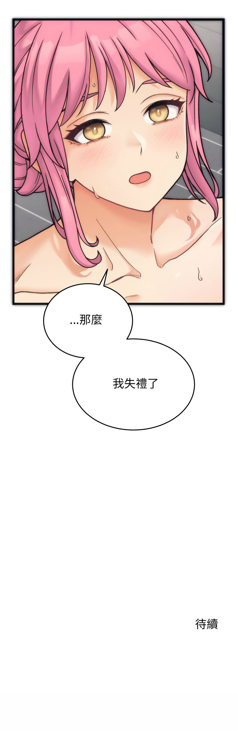 少爷的替身 | 少爺的替身 1-16 - Page 23