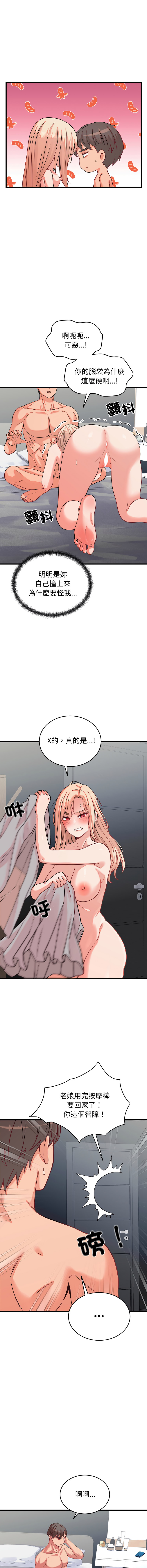 少爷的替身 | 少爺的替身 1-16 - Page 238