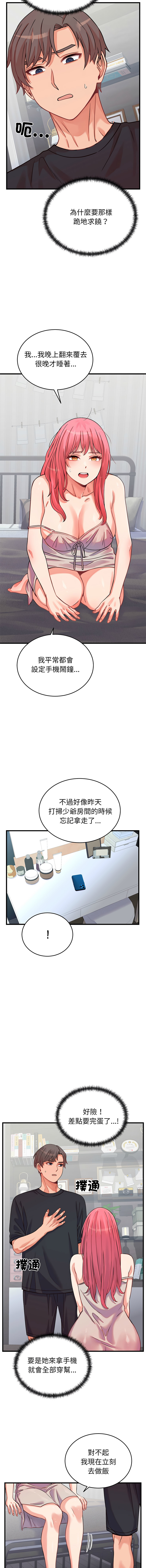 少爷的替身 | 少爺的替身 1-16 - Page 242