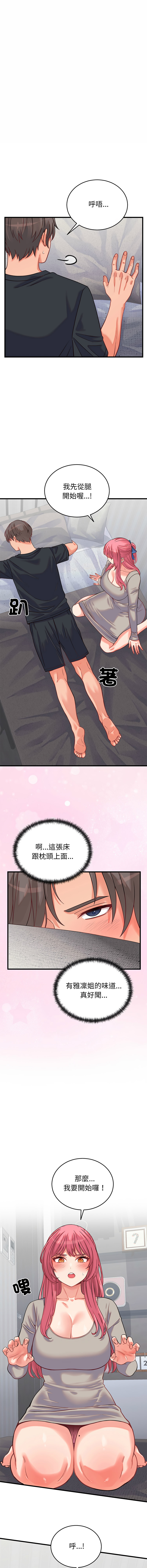 少爷的替身 | 少爺的替身 1-16 - Page 246