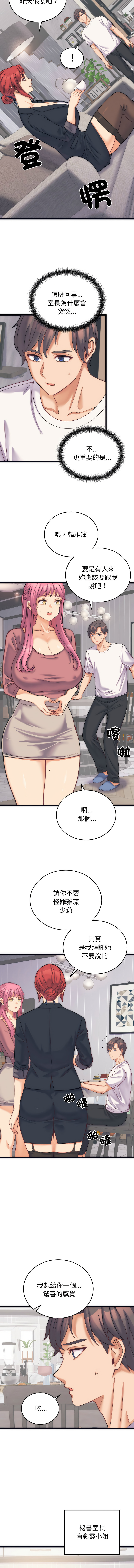 少爷的替身 | 少爺的替身 1-16 - Page 31