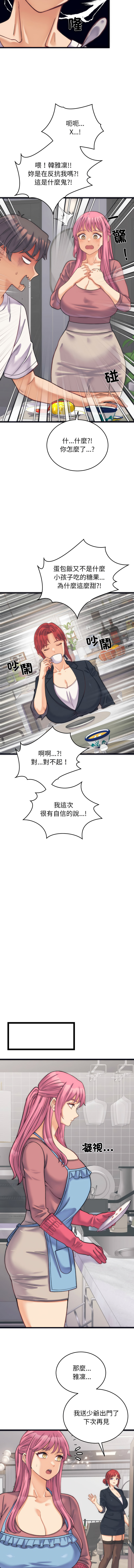 少爷的替身 | 少爺的替身 1-16 - Page 33