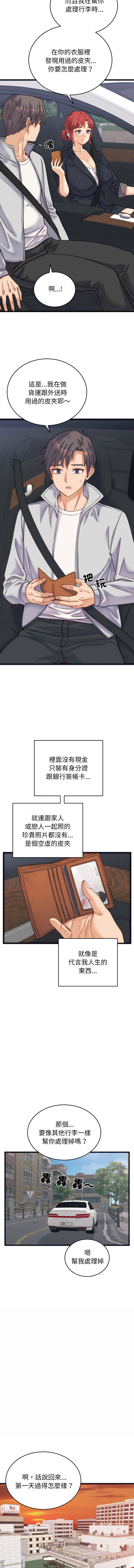 少爷的替身 | 少爺的替身 1-16 - Page 35