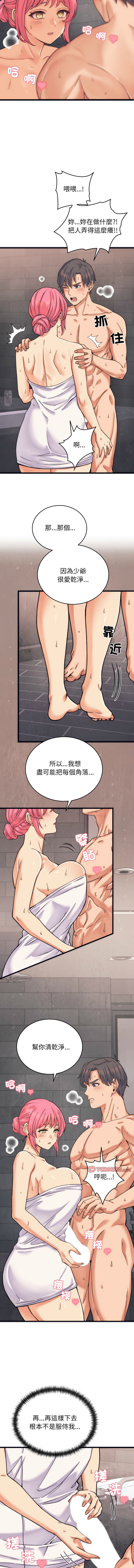 少爷的替身 | 少爺的替身 1-16 - Page 44
