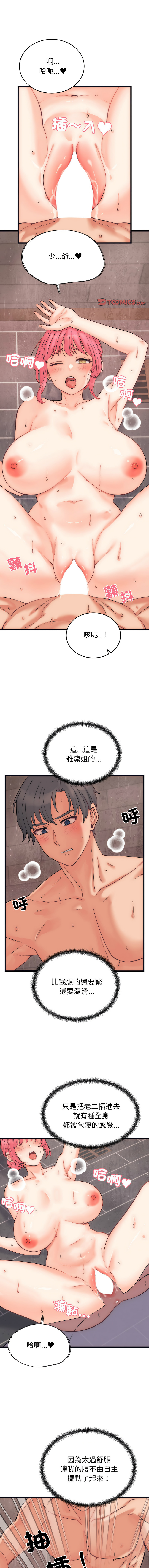 少爷的替身 | 少爺的替身 1-16 - Page 53