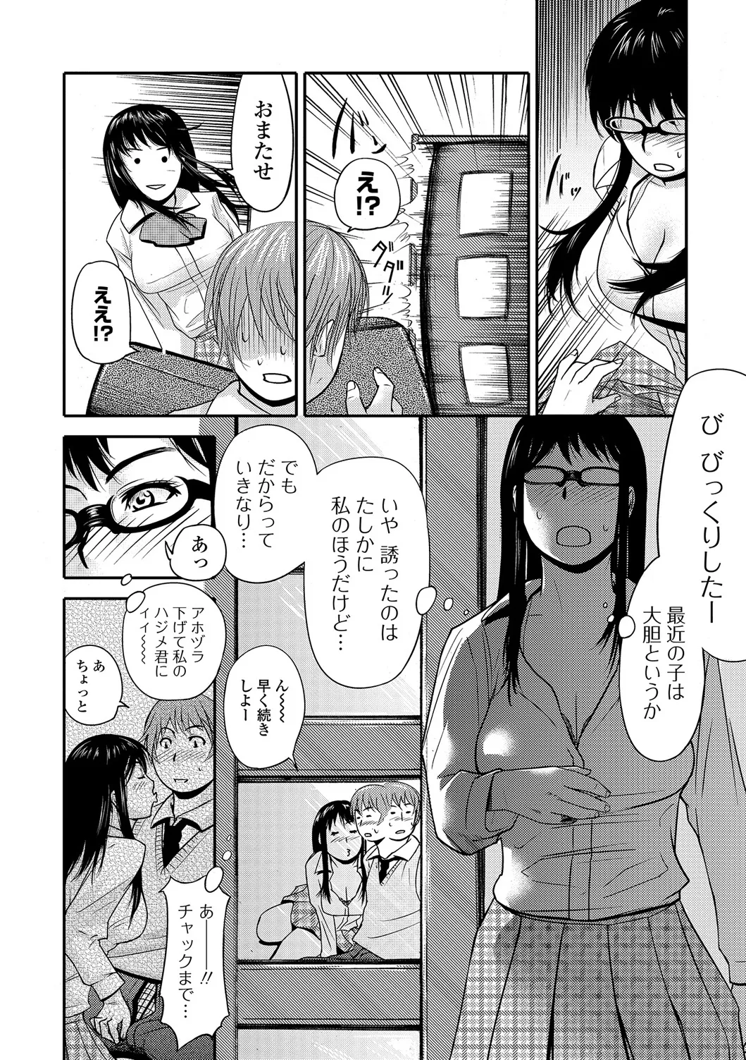 Web Comic Toutetsu Vol. 19 - Page 79