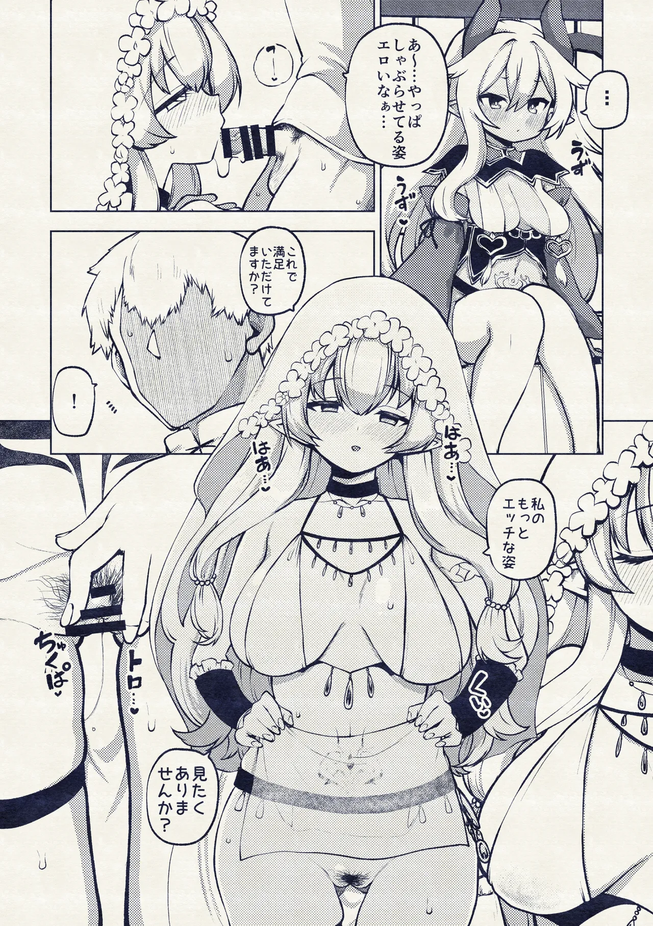 よその子 - Page 17