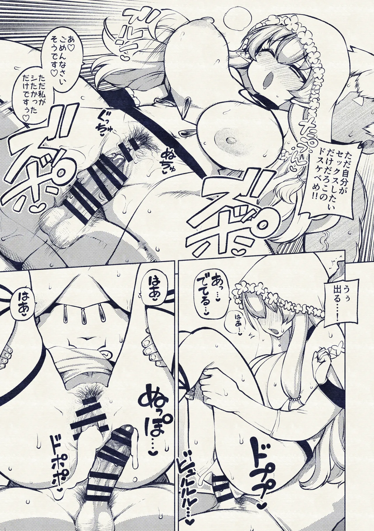 よその子 - Page 18