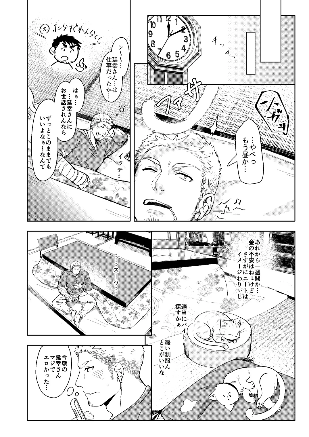 LUCK OUT - Page 13