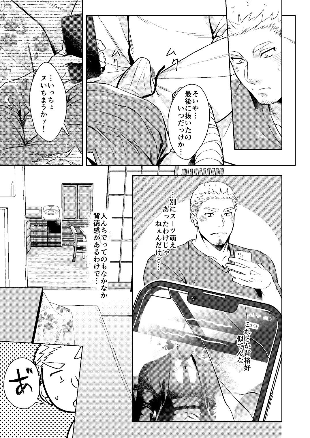 LUCK OUT - Page 14
