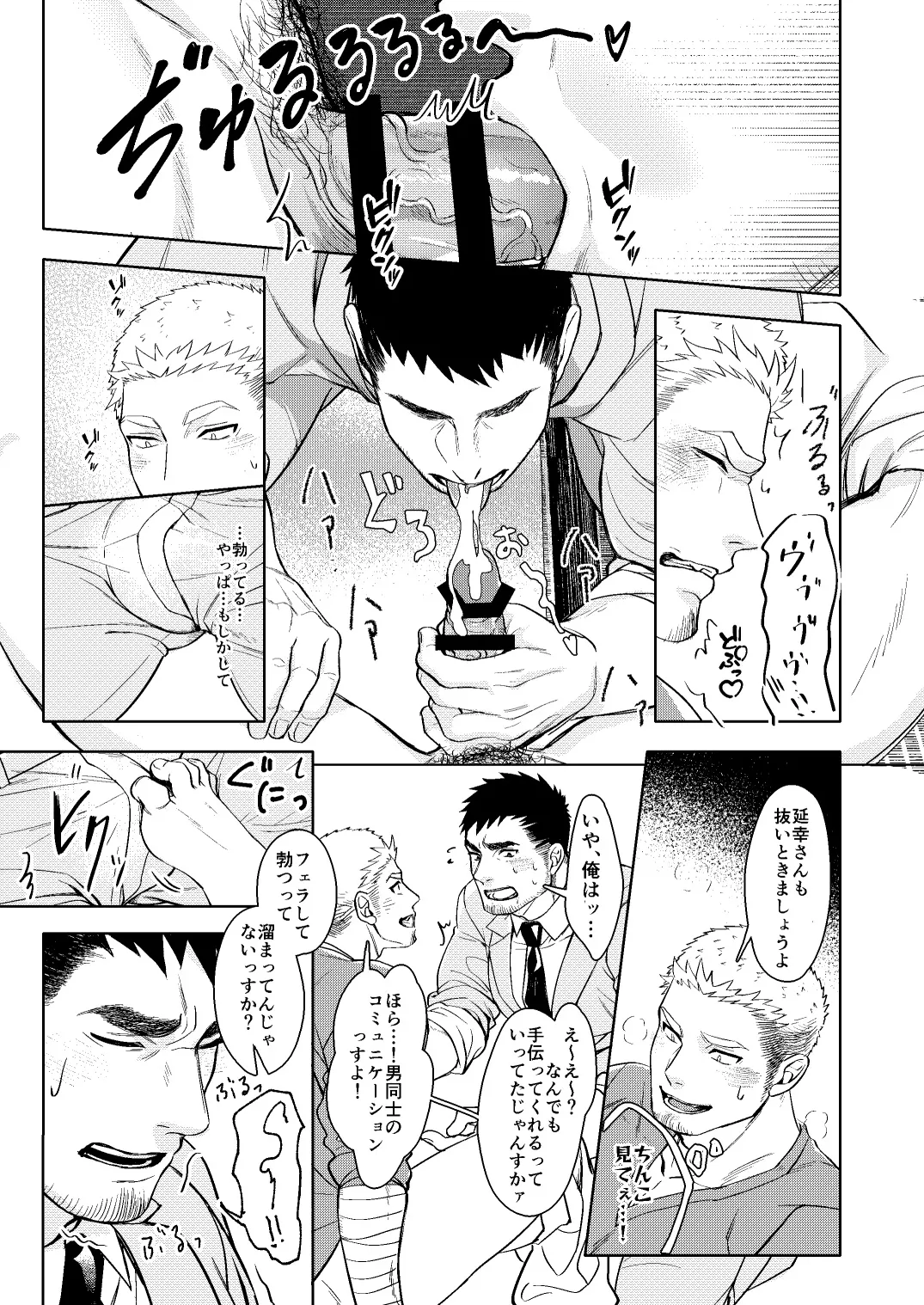LUCK OUT - Page 22