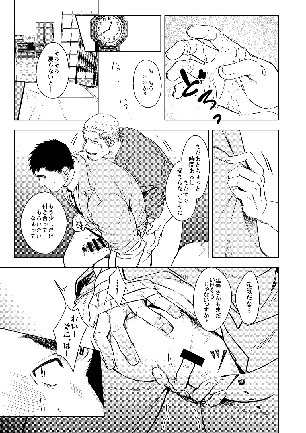 LUCK OUT - Page 24