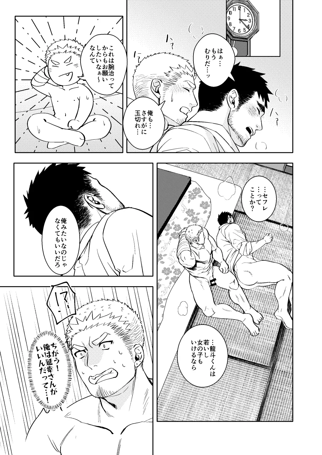 LUCK OUT - Page 34