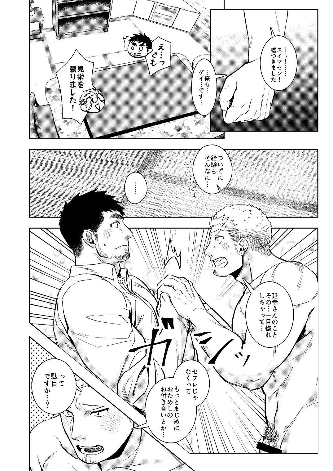 LUCK OUT - Page 35