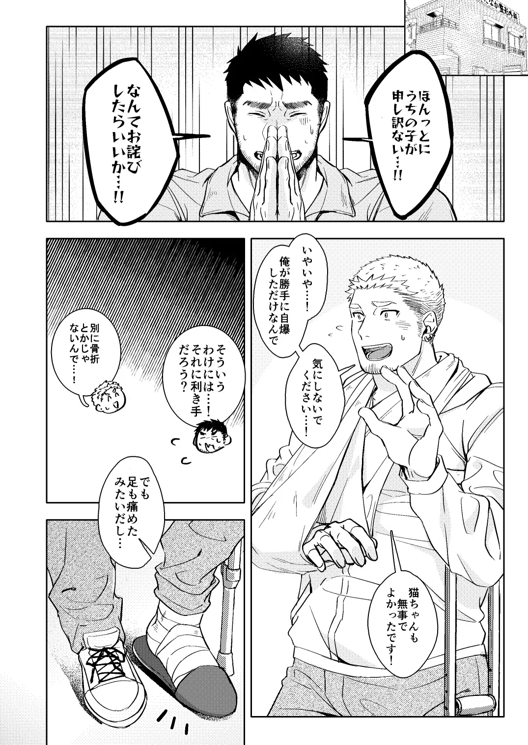 LUCK OUT - Page 9