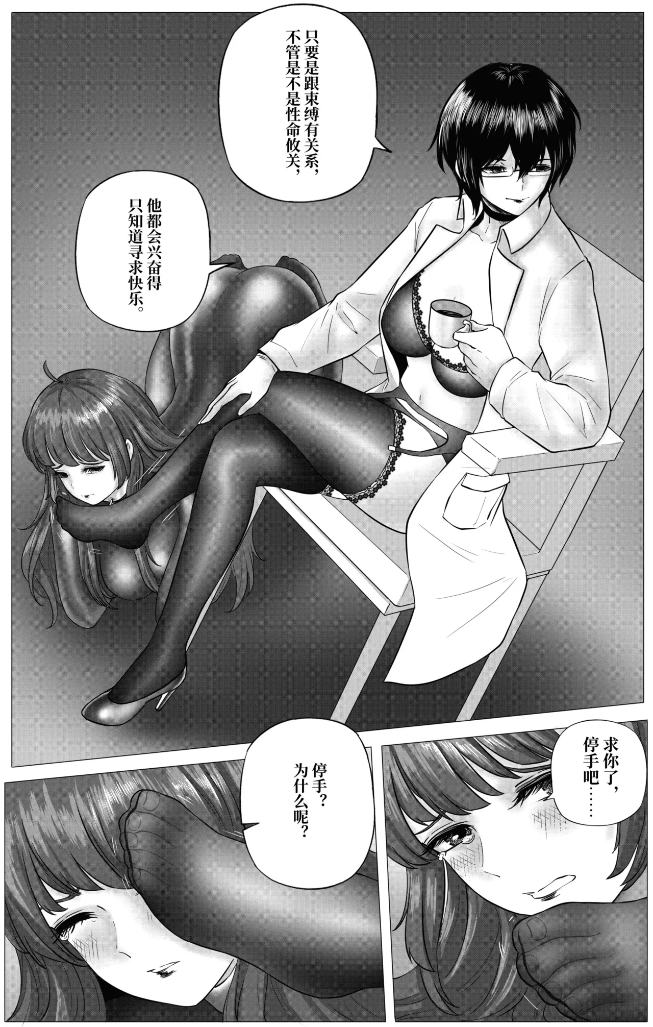 Experimental Love - Page 31