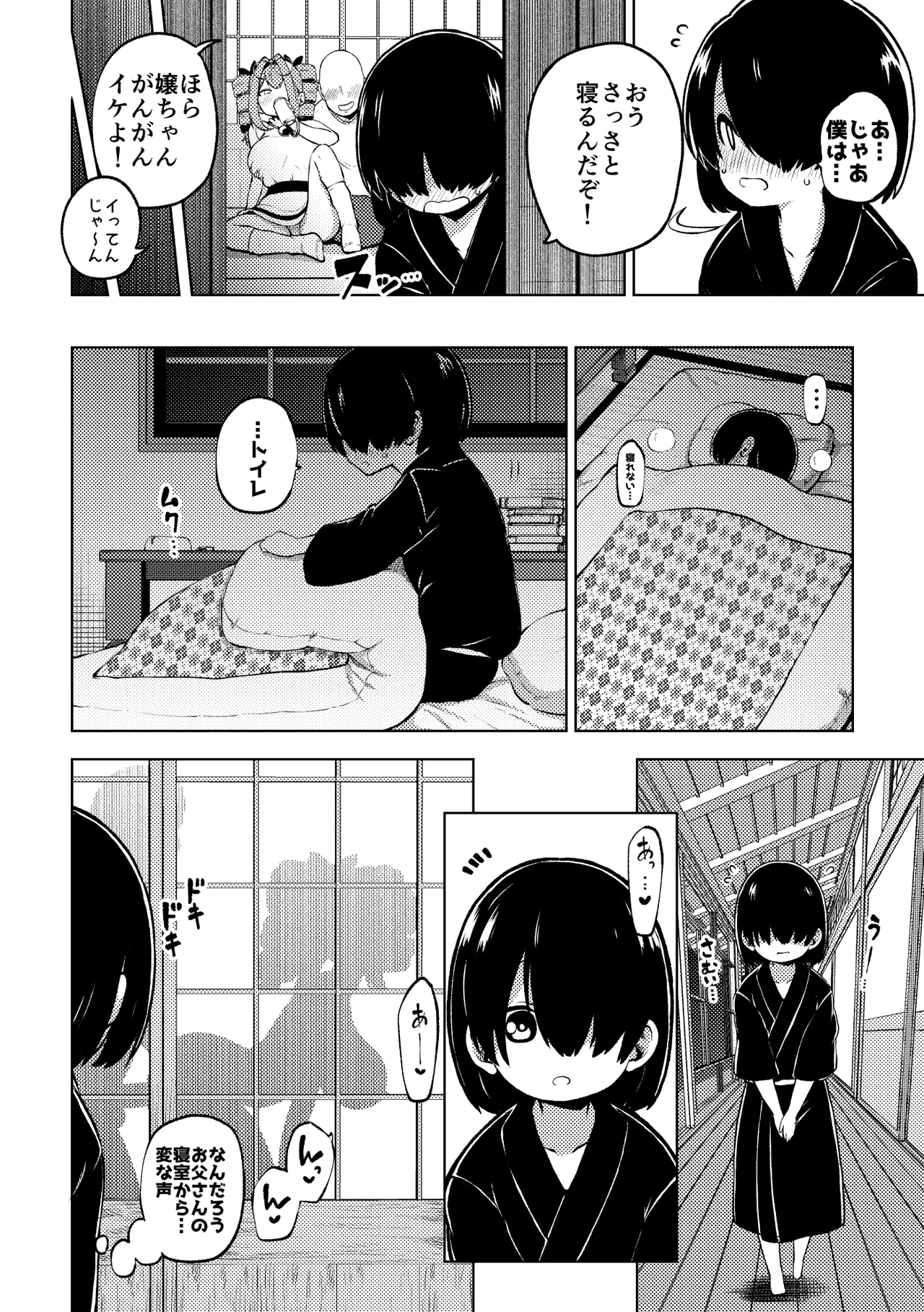 Papakatsu Joon - Page 16