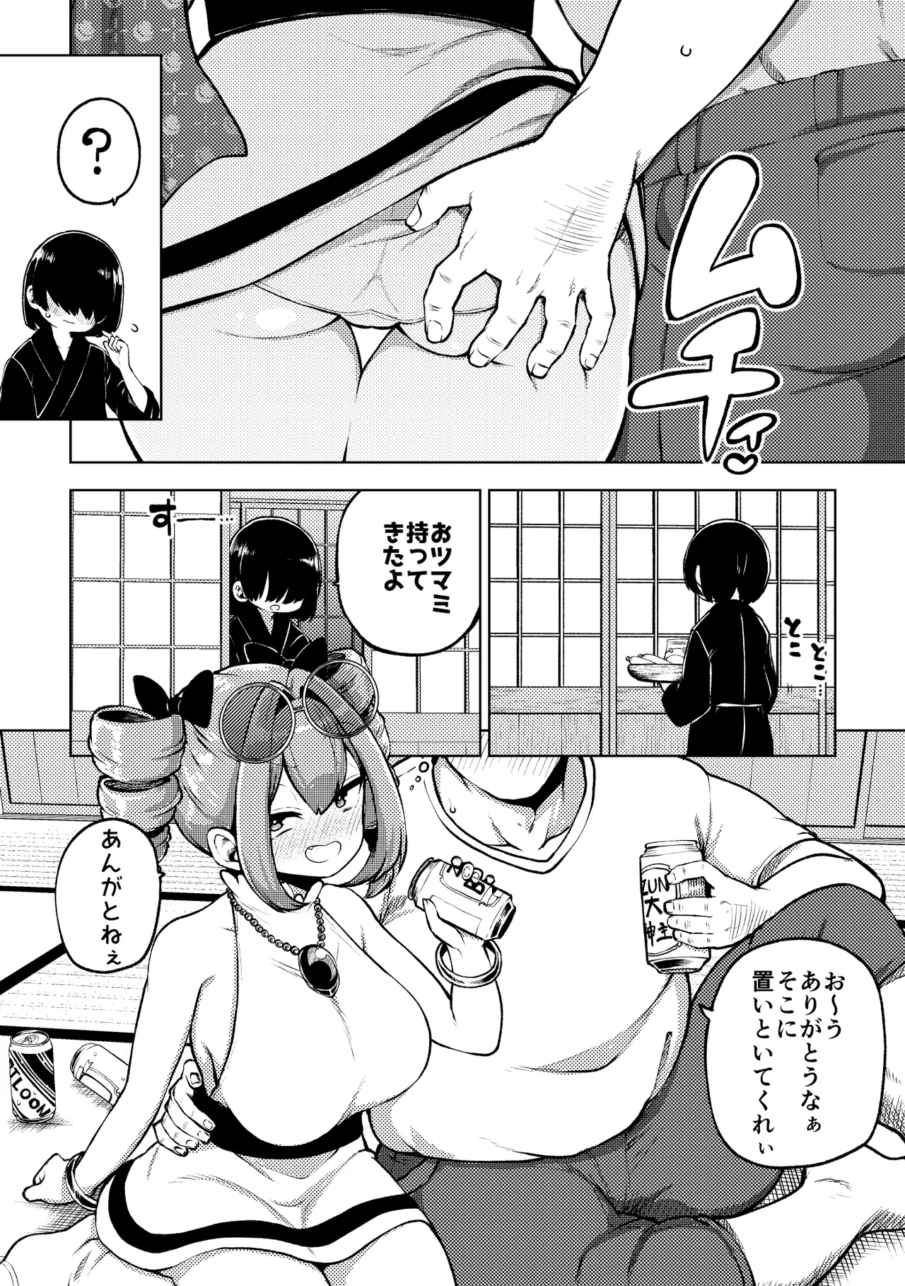 Papakatsu Joon - Page 2
