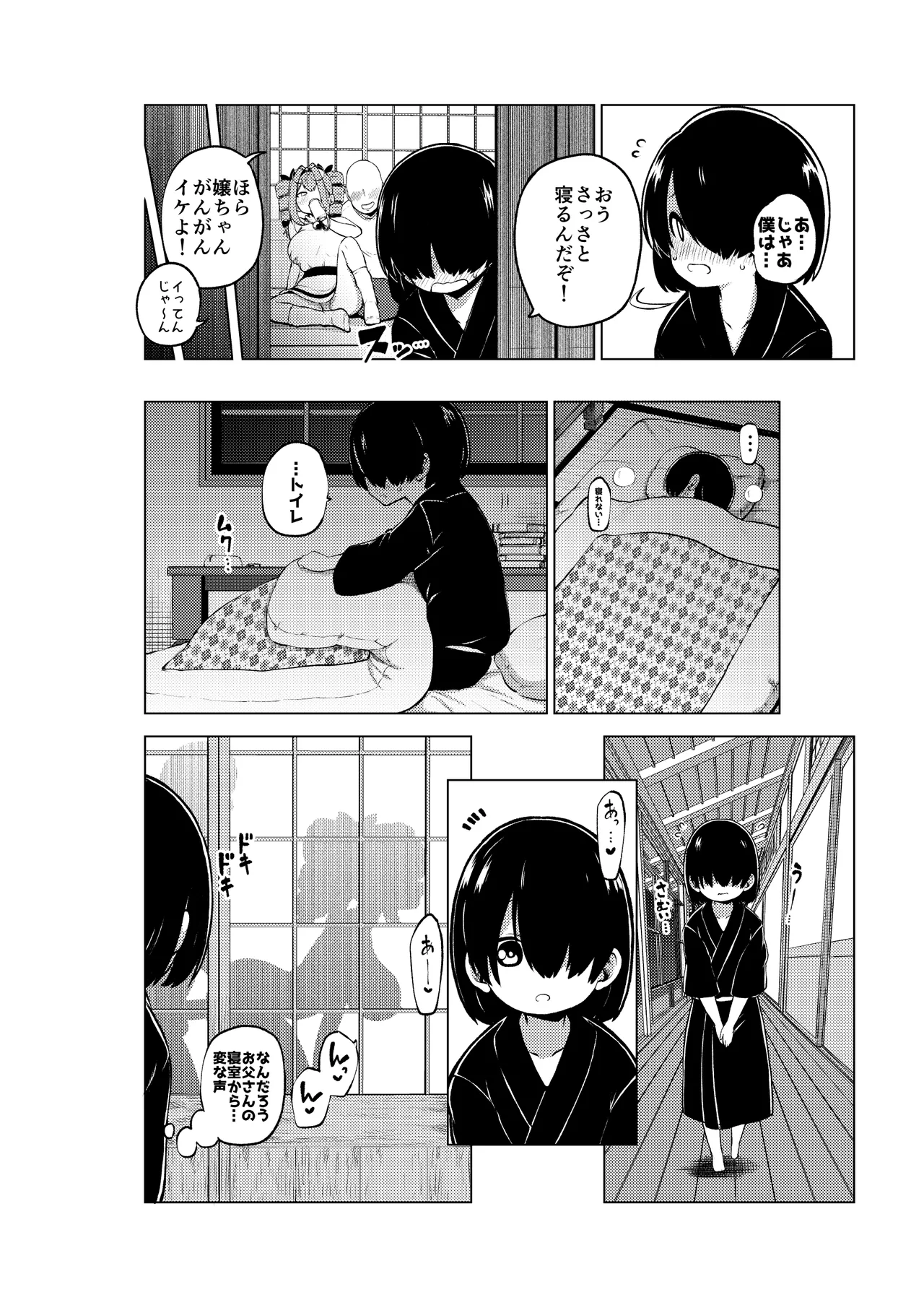 Papakatsu Joon - Page 28