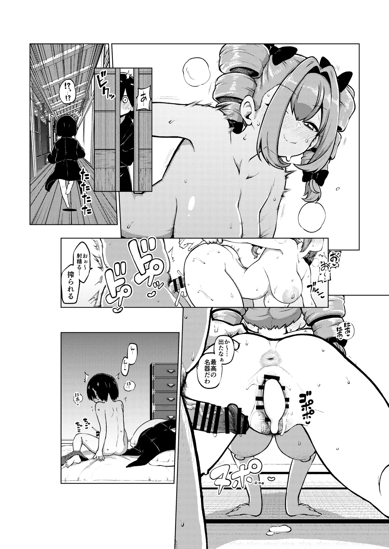 Papakatsu Joon - Page 30