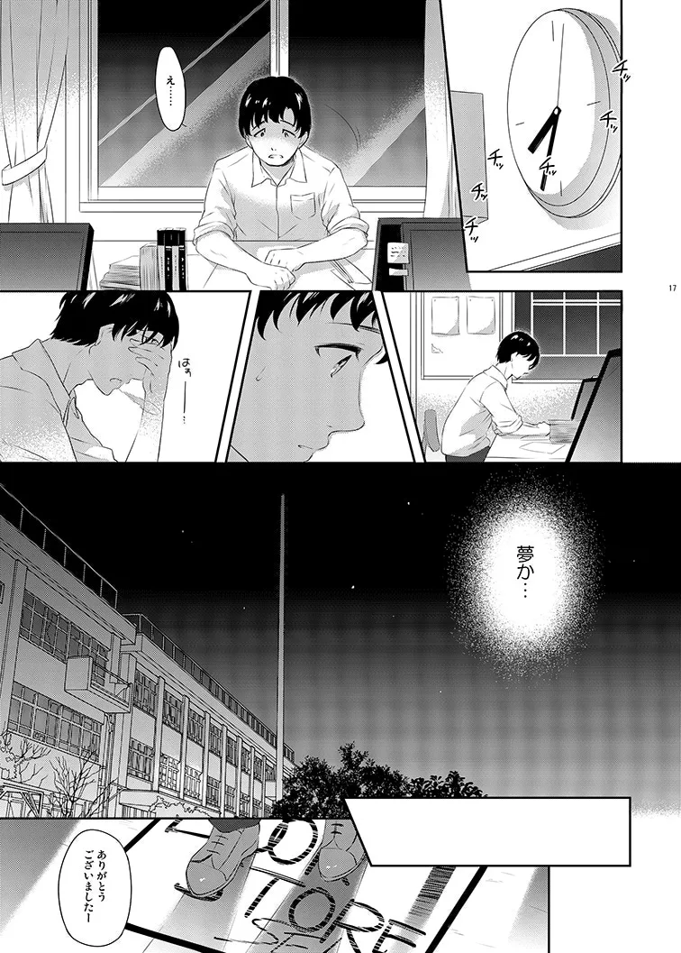Sukinakuseni! 2 - Page 17