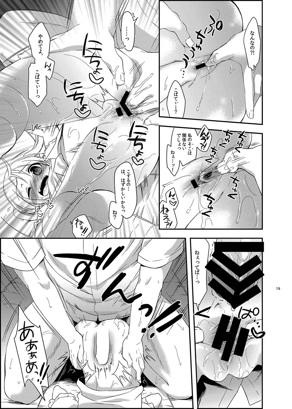 Sukinakuseni! 3 - Page 19