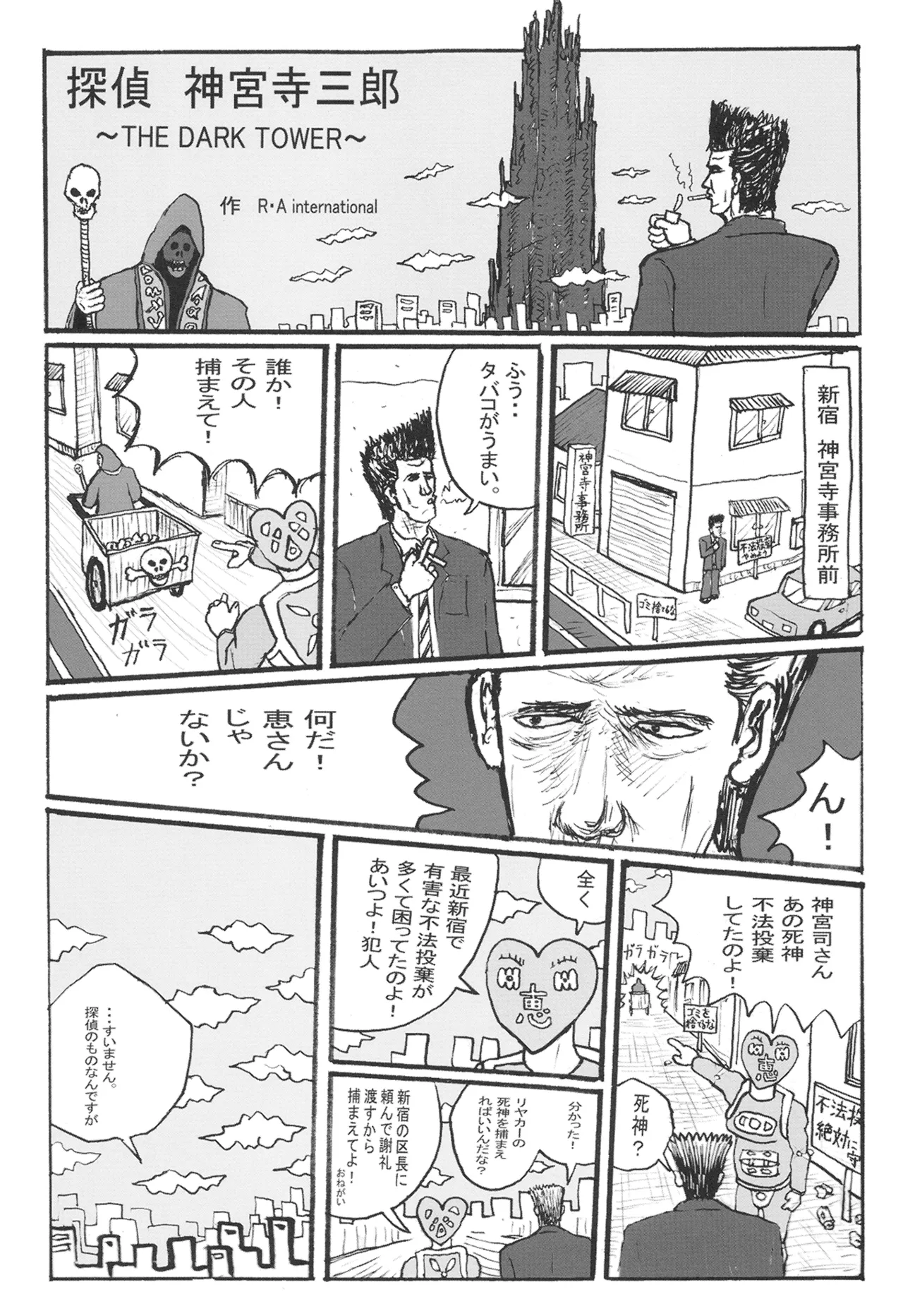 SSR8 - Page 19