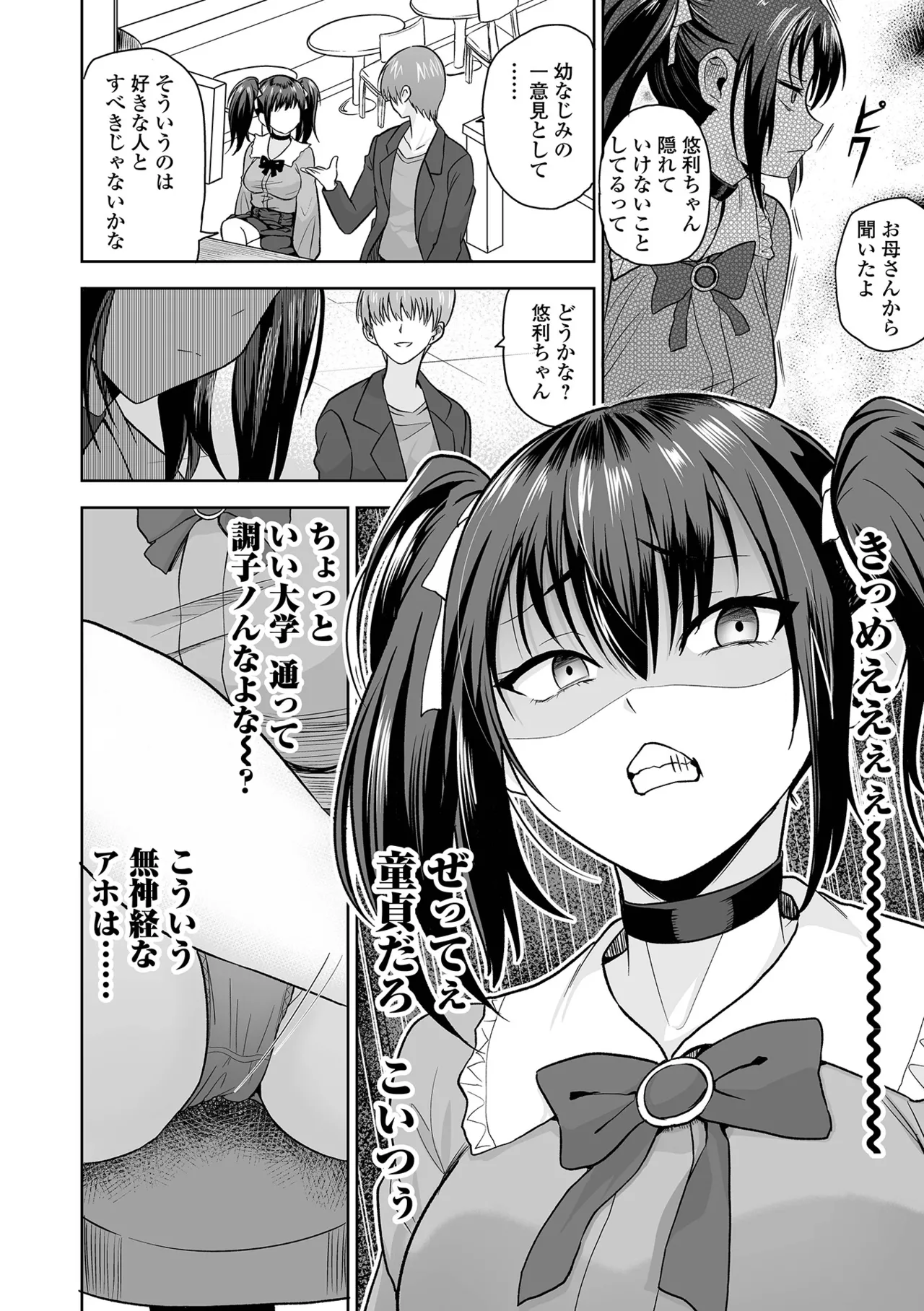 COMIC Orga Vol. 78 - Page 90