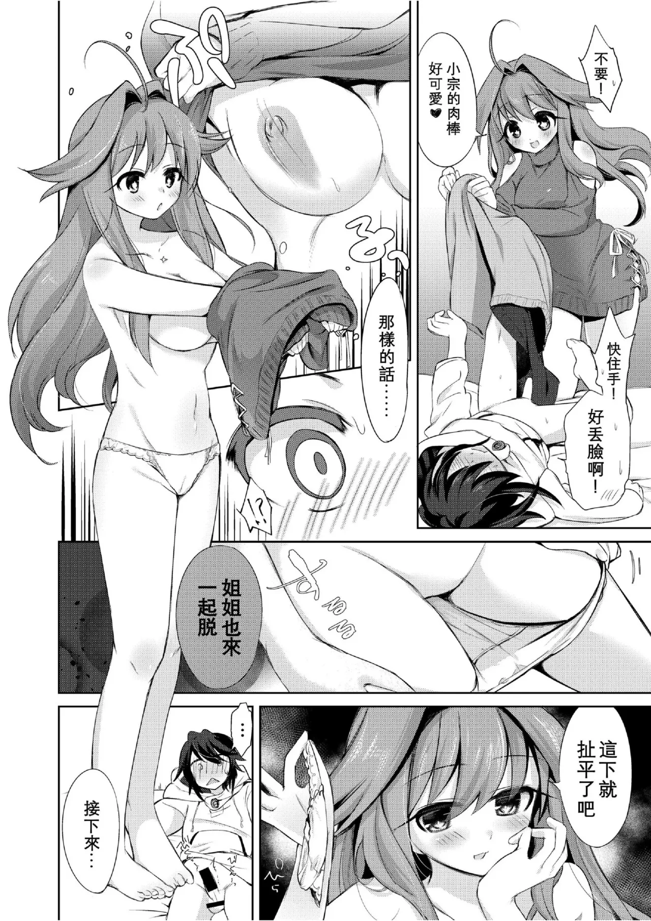 我是魅魔？1+2 - Page 26