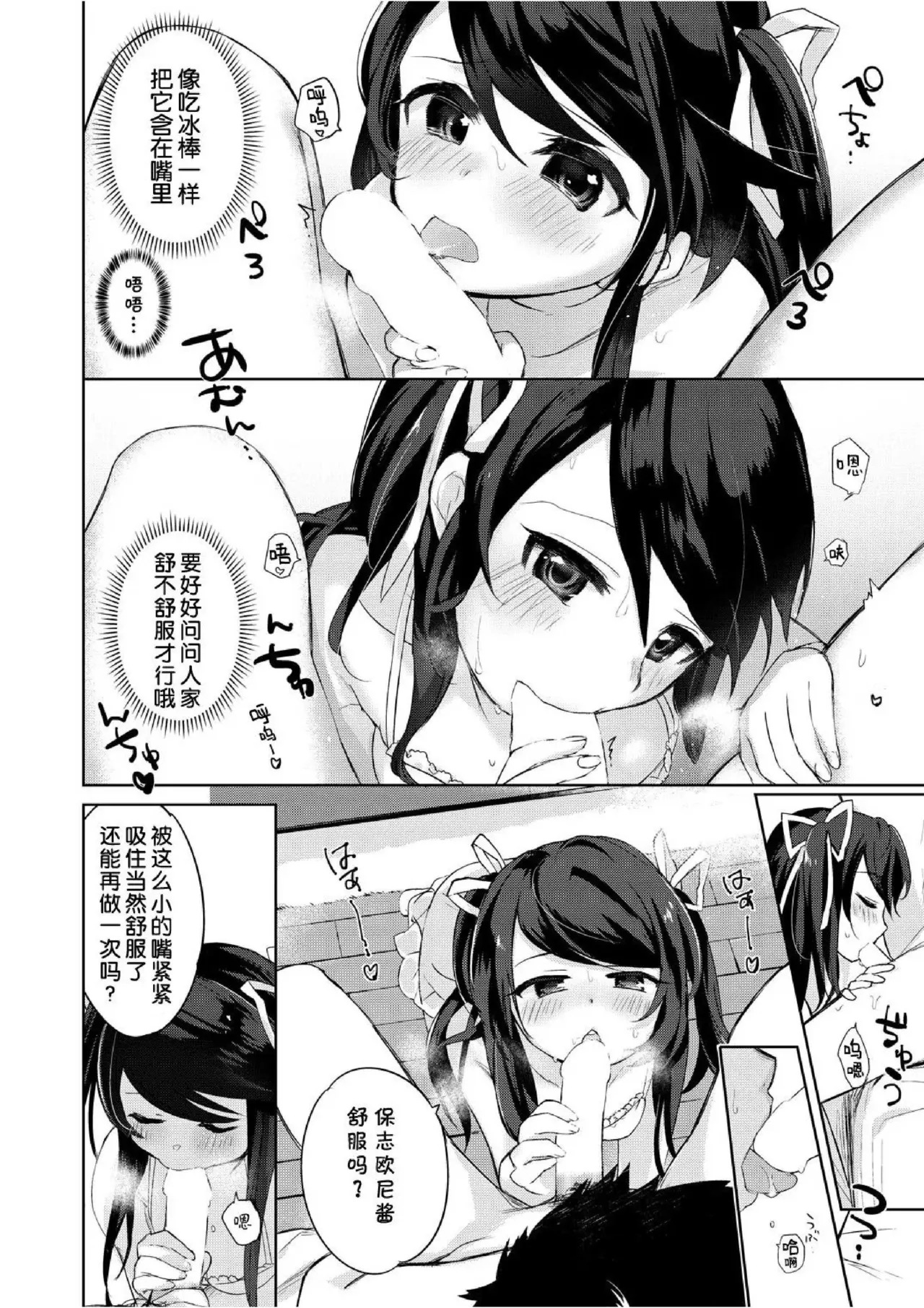 我是魅魔？1+2 - Page 50