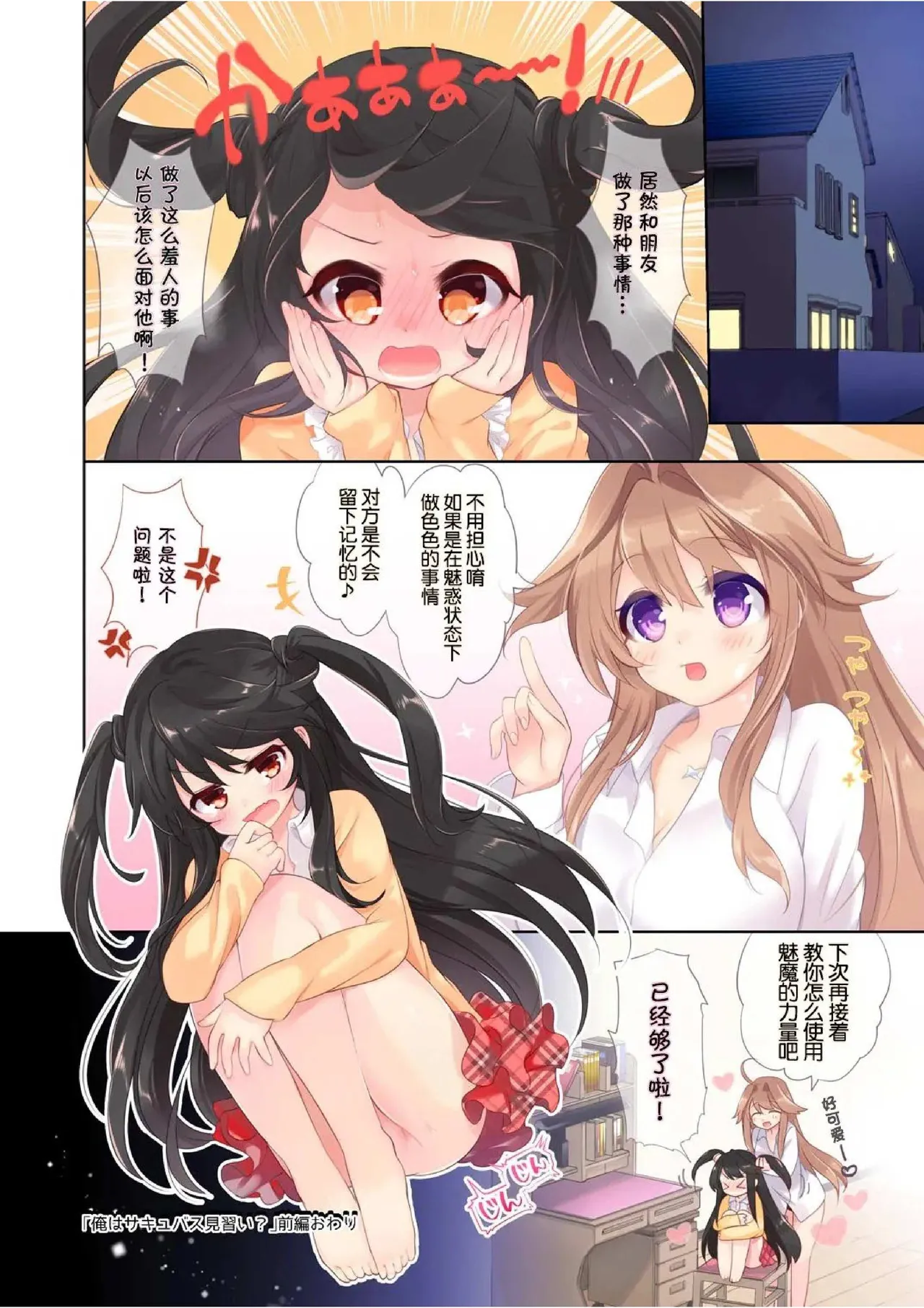 我是魅魔？1+2 - Page 62
