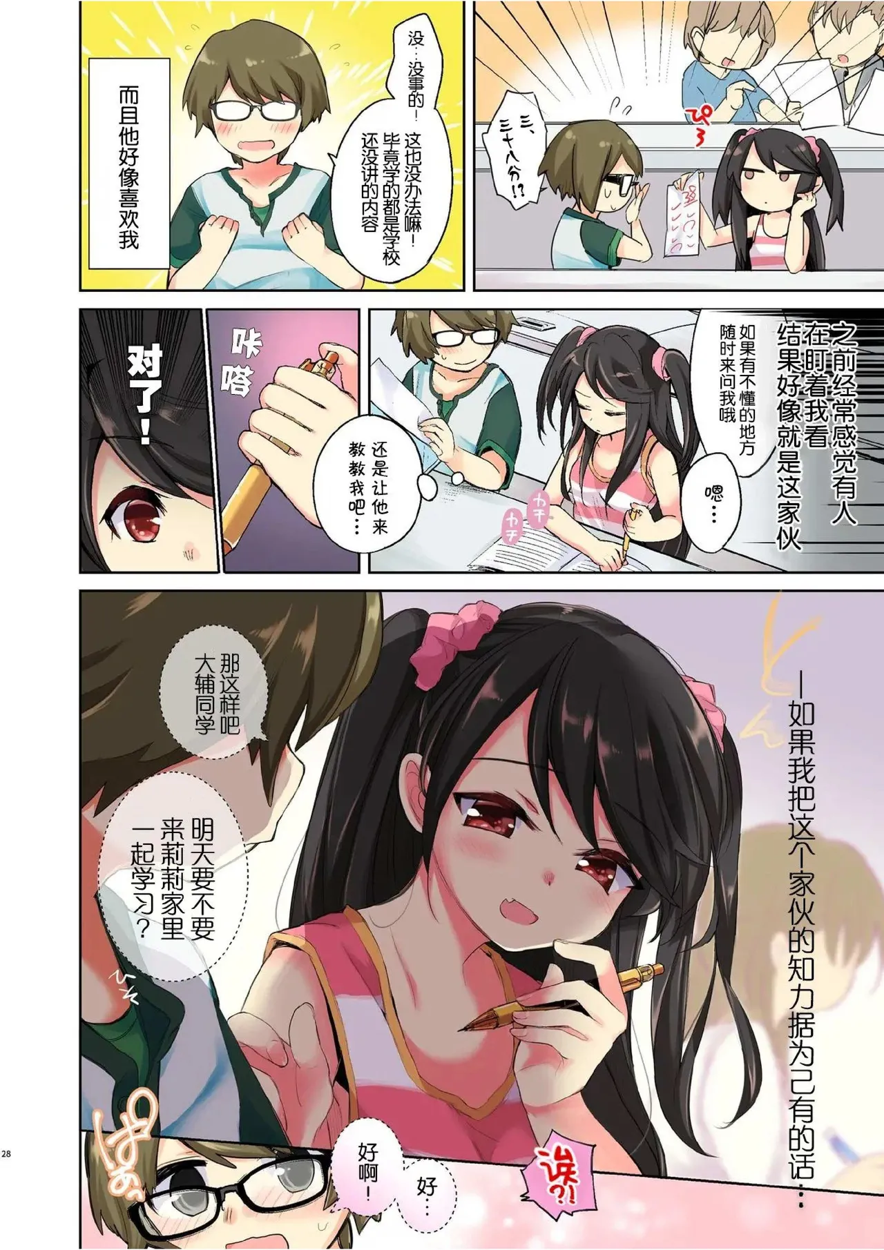 我是魅魔？1+2 - Page 64