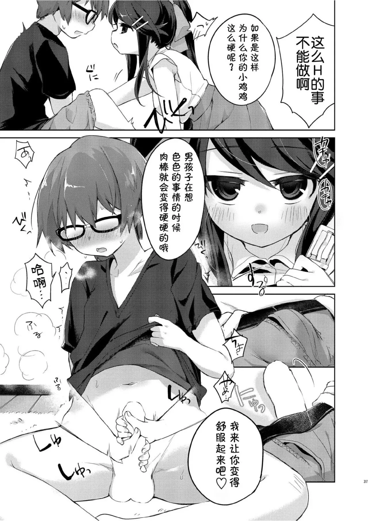 我是魅魔？1+2 - Page 73