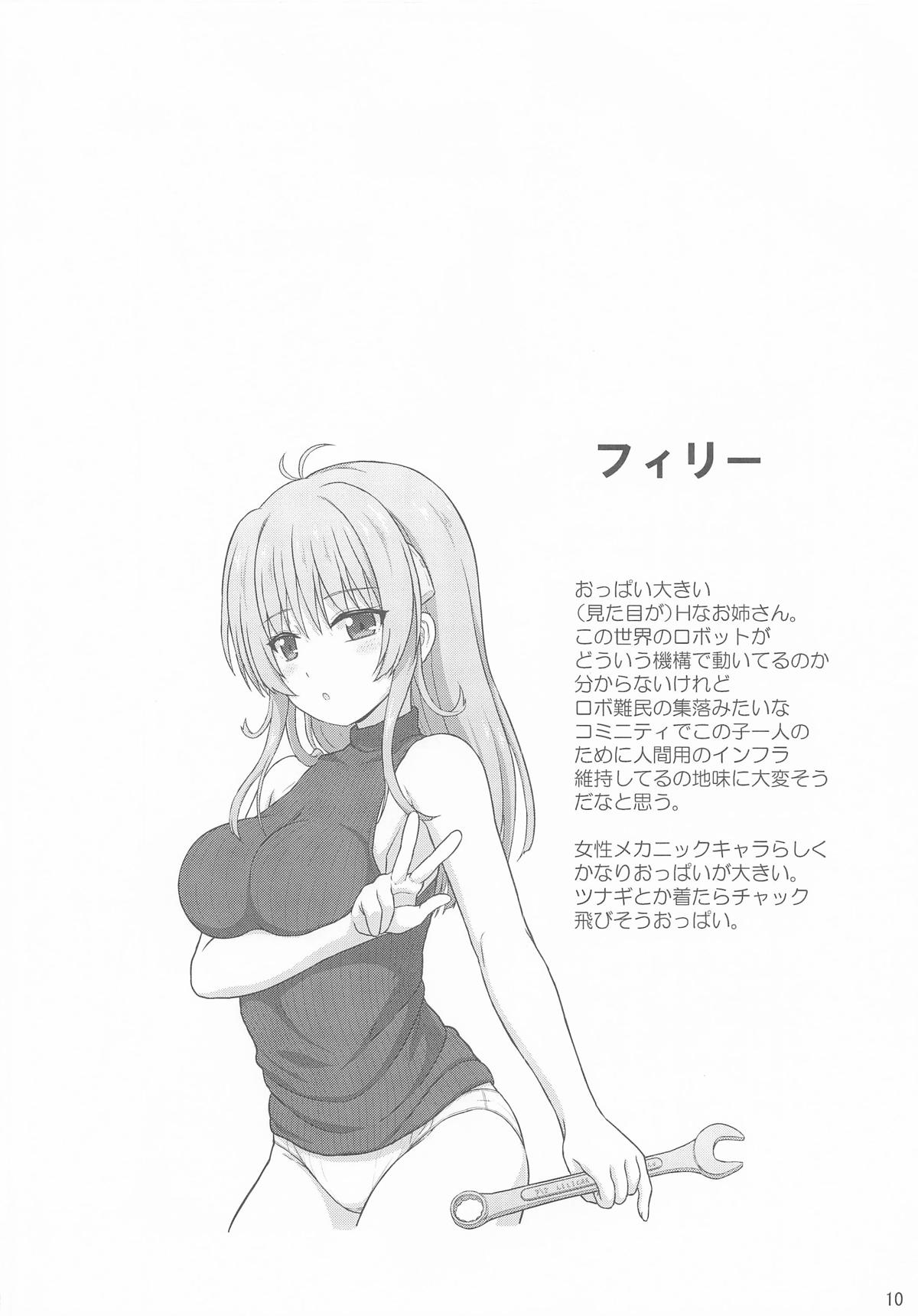 Nanoha EXCEEDS no Usui Hon - Page 9