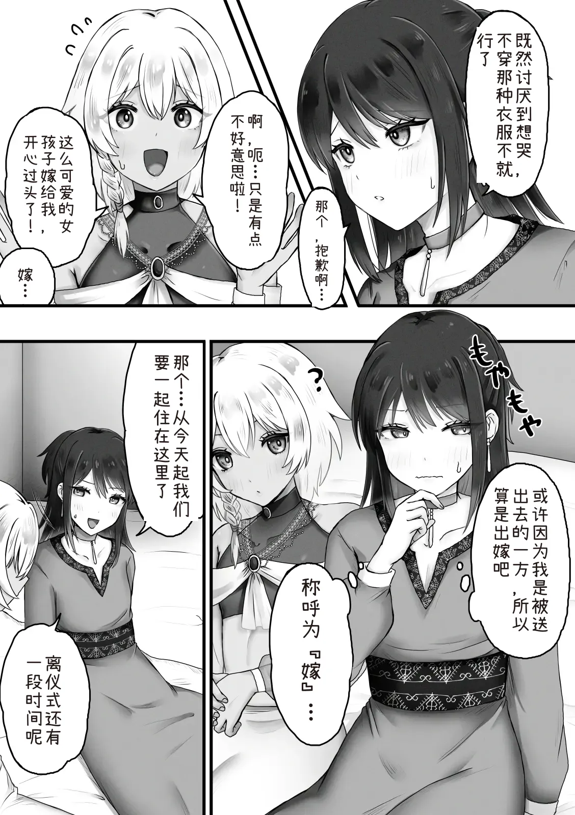 ボクはオトコノコと結婚する - Page 3
