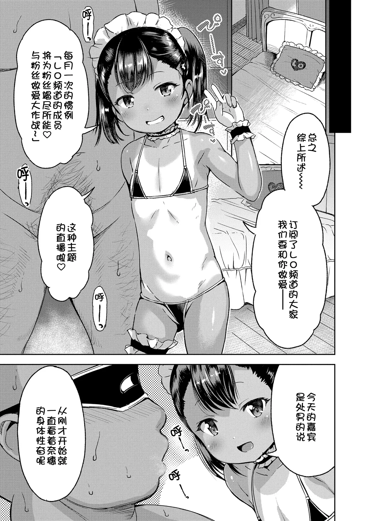 Otona-poipoi - Page 7